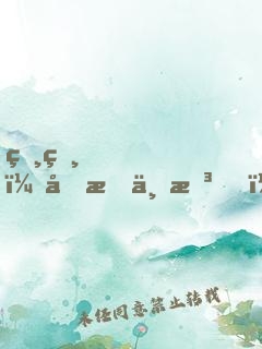 爸爸！吃我一拳！